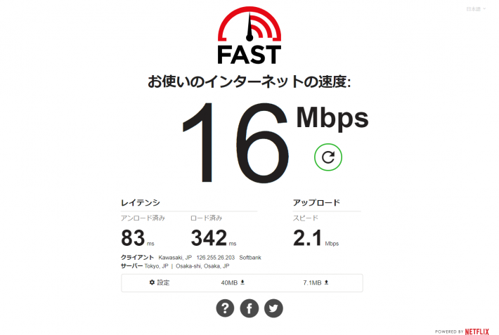 インターネット速度 16Mbps